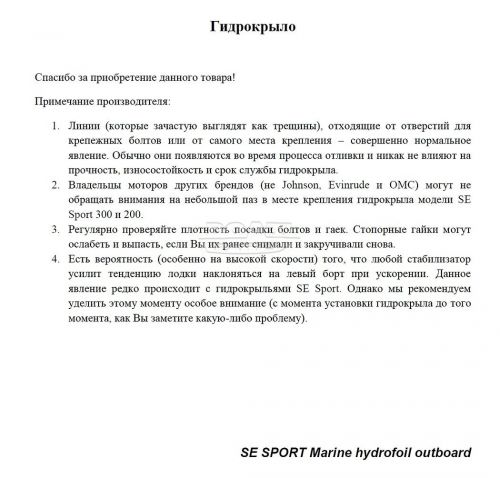 Гидрокрыло SE sport 200 до 60 л.с. 