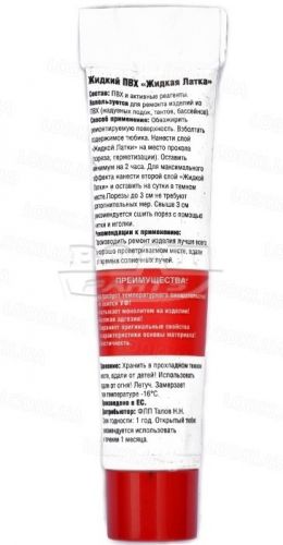 Жидкая латка для ПВХ 