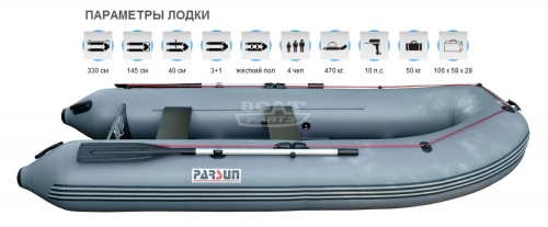 Надувная лодка Parsun 330E серая