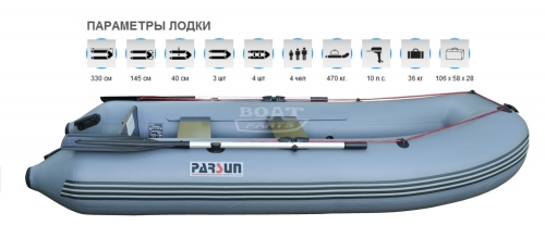 Надувная лодка Parsun 330 серая