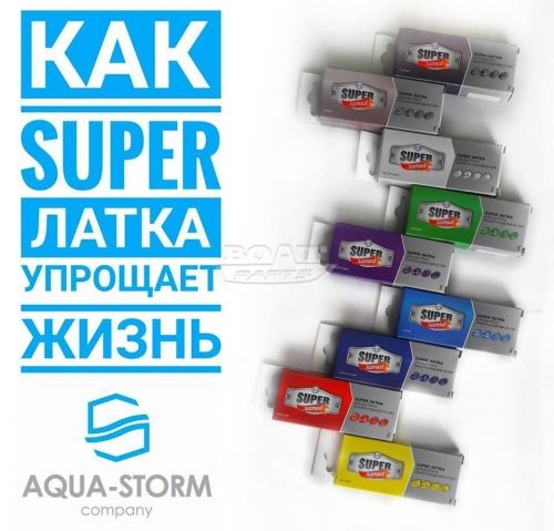 Super латка 
