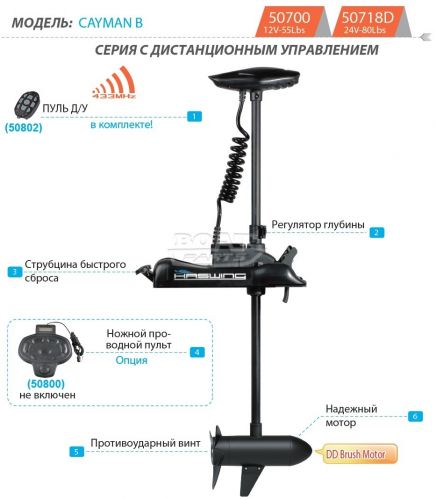 Электромотор Haswing Cayman B 55Lbs для лодки купить в кредит 