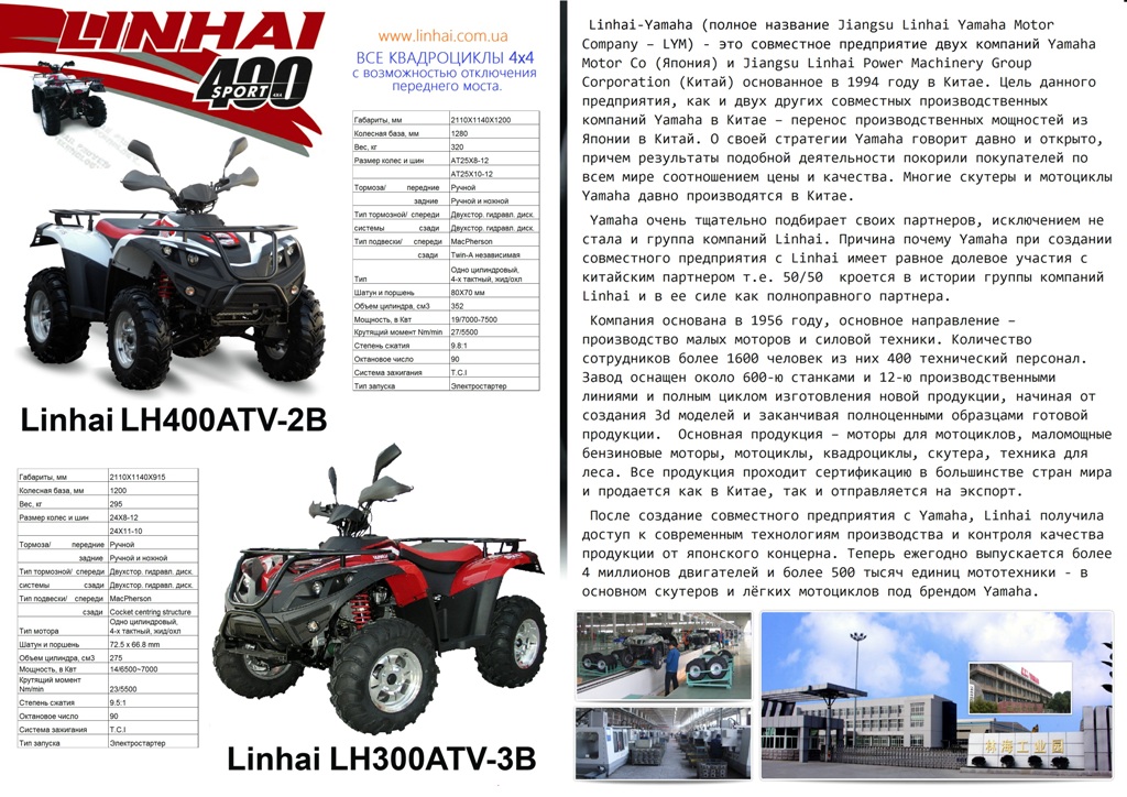 Квадроцикл Linhai LH300ATV-3B